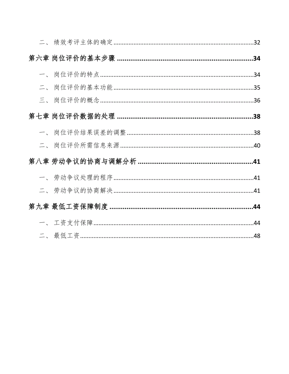 洗衣凝珠公司人力资源培训方案_第3页