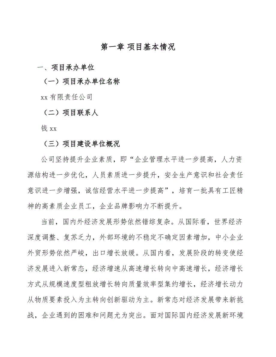 洗衣凝珠公司人力资源培训方案_第4页