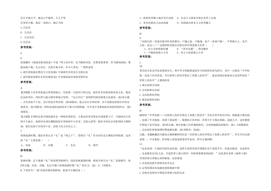 河北省石家庄市郭庄镇中学高二历史下学期期末试题含解析_第2页