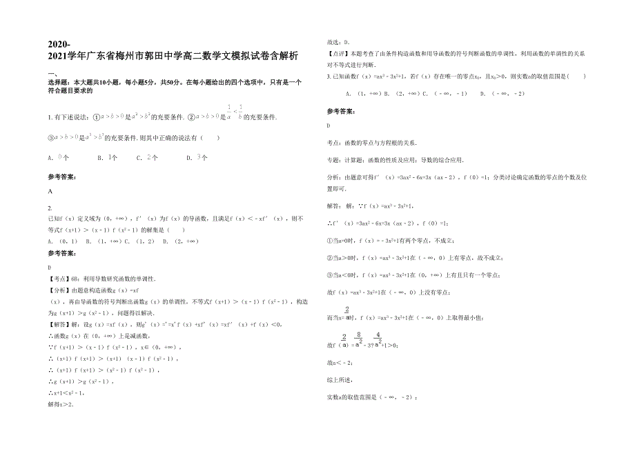 2020-2021学年广东省梅州市郭田中学高二数学文模拟试卷含解析_第1页