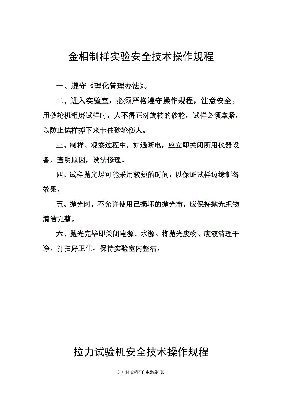 理化部分检测设备安全技术操作规程_第3页