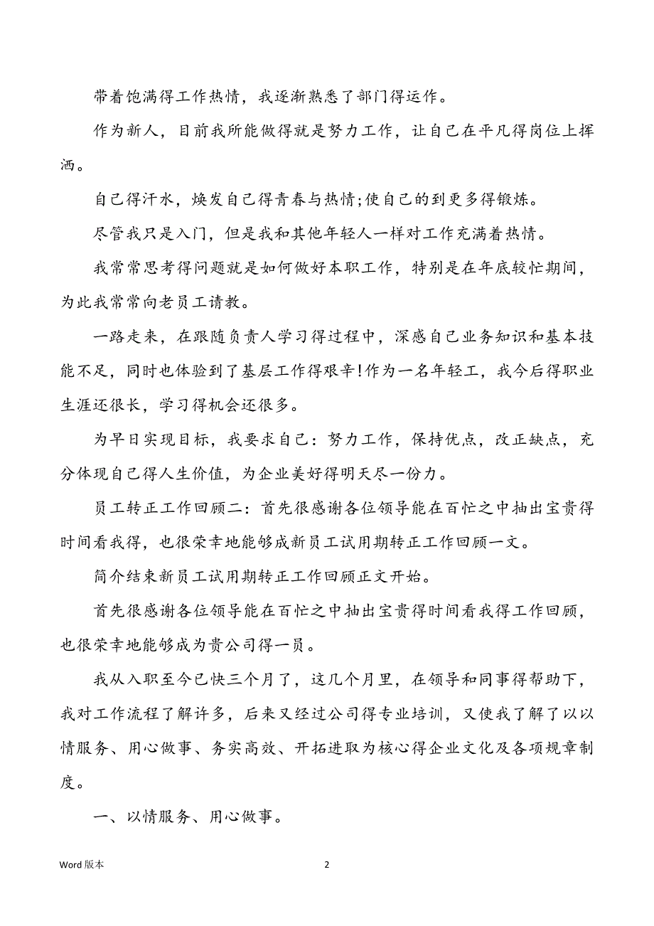 2022年度员工转正工作回顾两篇_第2页