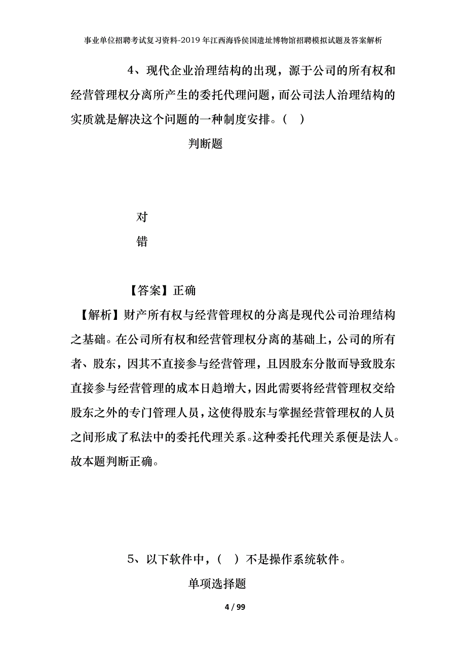 事业单位招聘考试复习资料--2019年江西海昏侯国遗址博物馆招聘模拟试题及答案解析_第4页