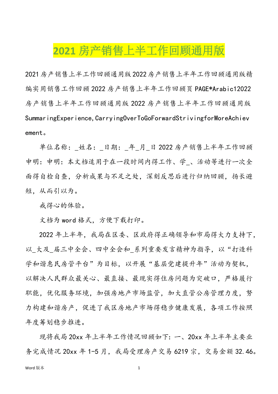 2022年房产销售上半工作回顾通用版_第1页