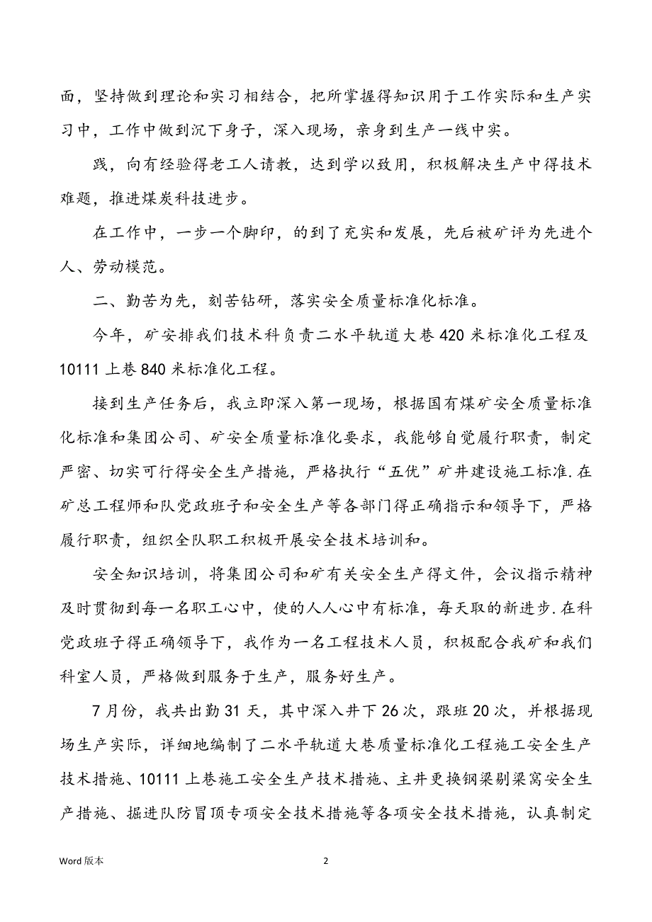 2022年度煤矿技术员年终回顾范本多篇_第2页