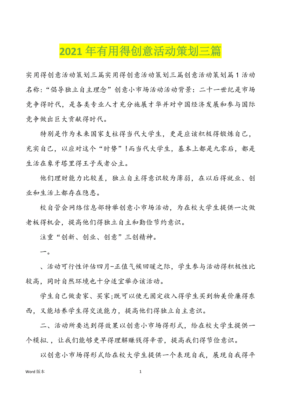 2022年度有用得创意活动策划三篇_第1页