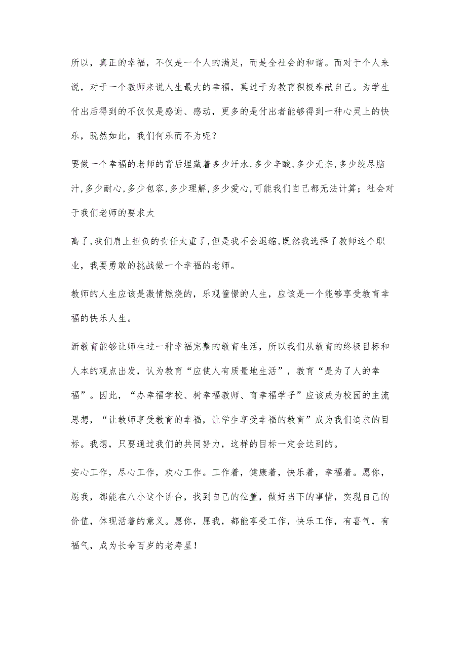 听享受幸福的教育人生报告心得体会900字_第2页