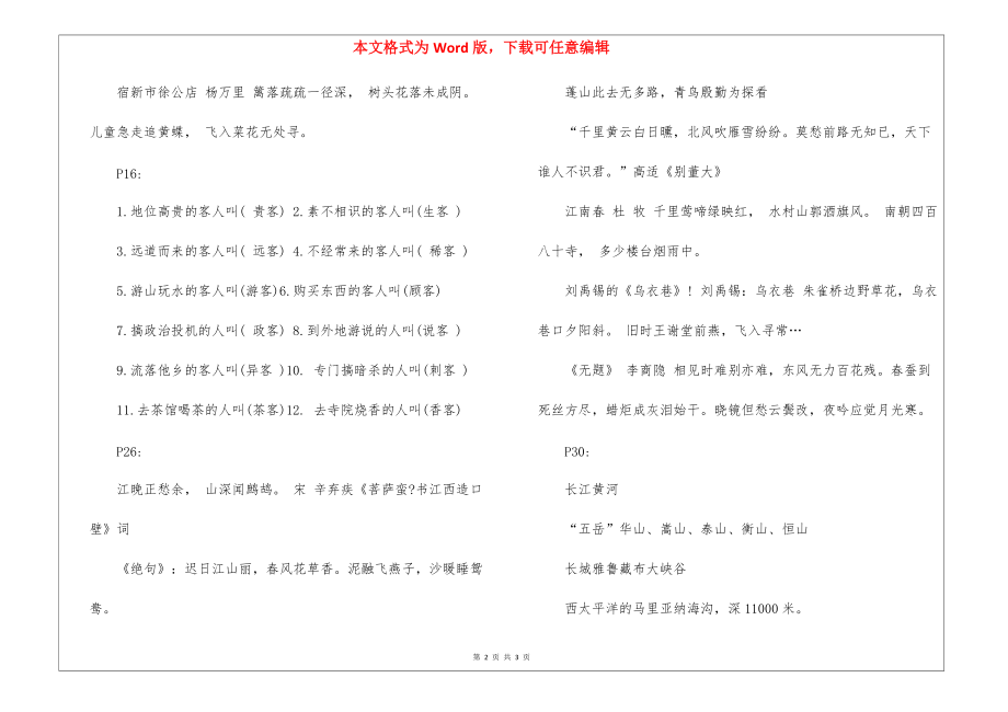 2022年四年级寒假作业语文答案（完整版）_第2页