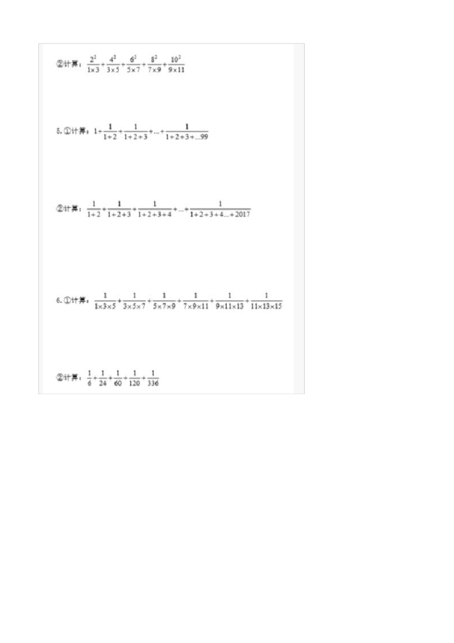 2019初一分班数学练习题分数的拆分(含图片,无答案,通用版)_第3页
