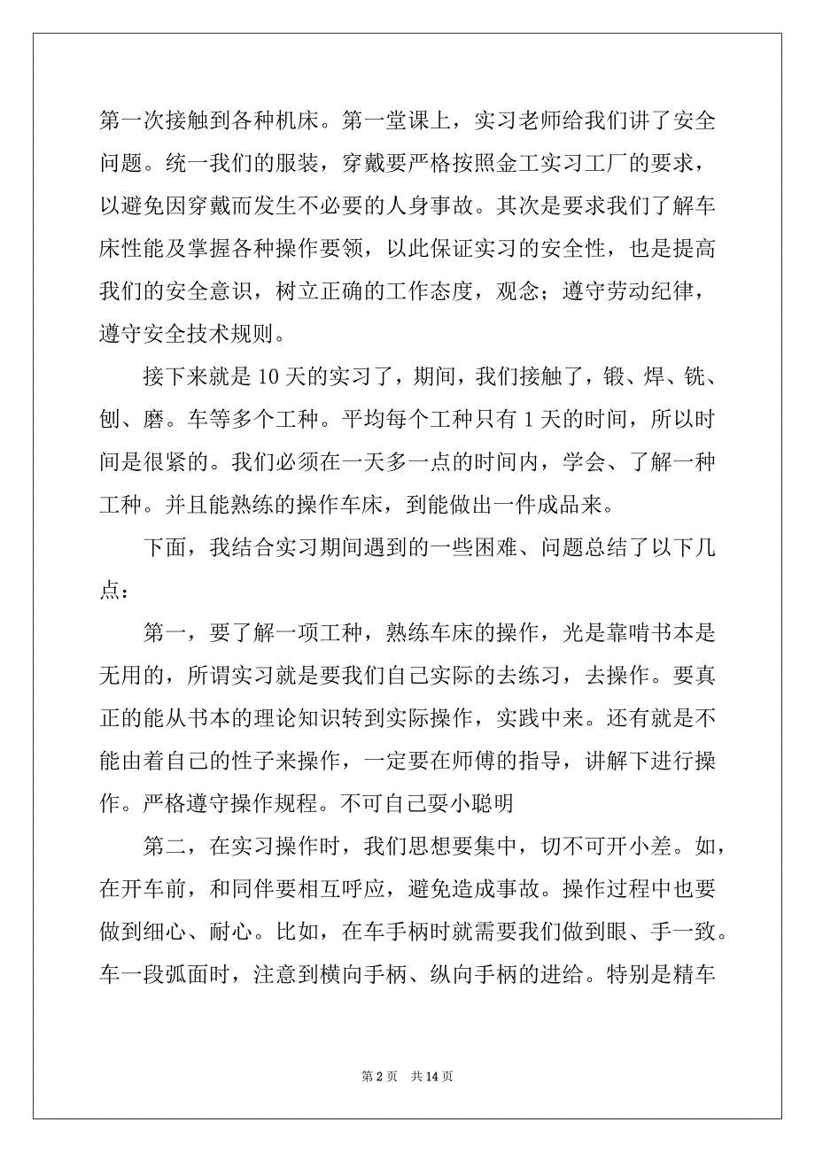 2022精选高分子实习报告3篇_第2页