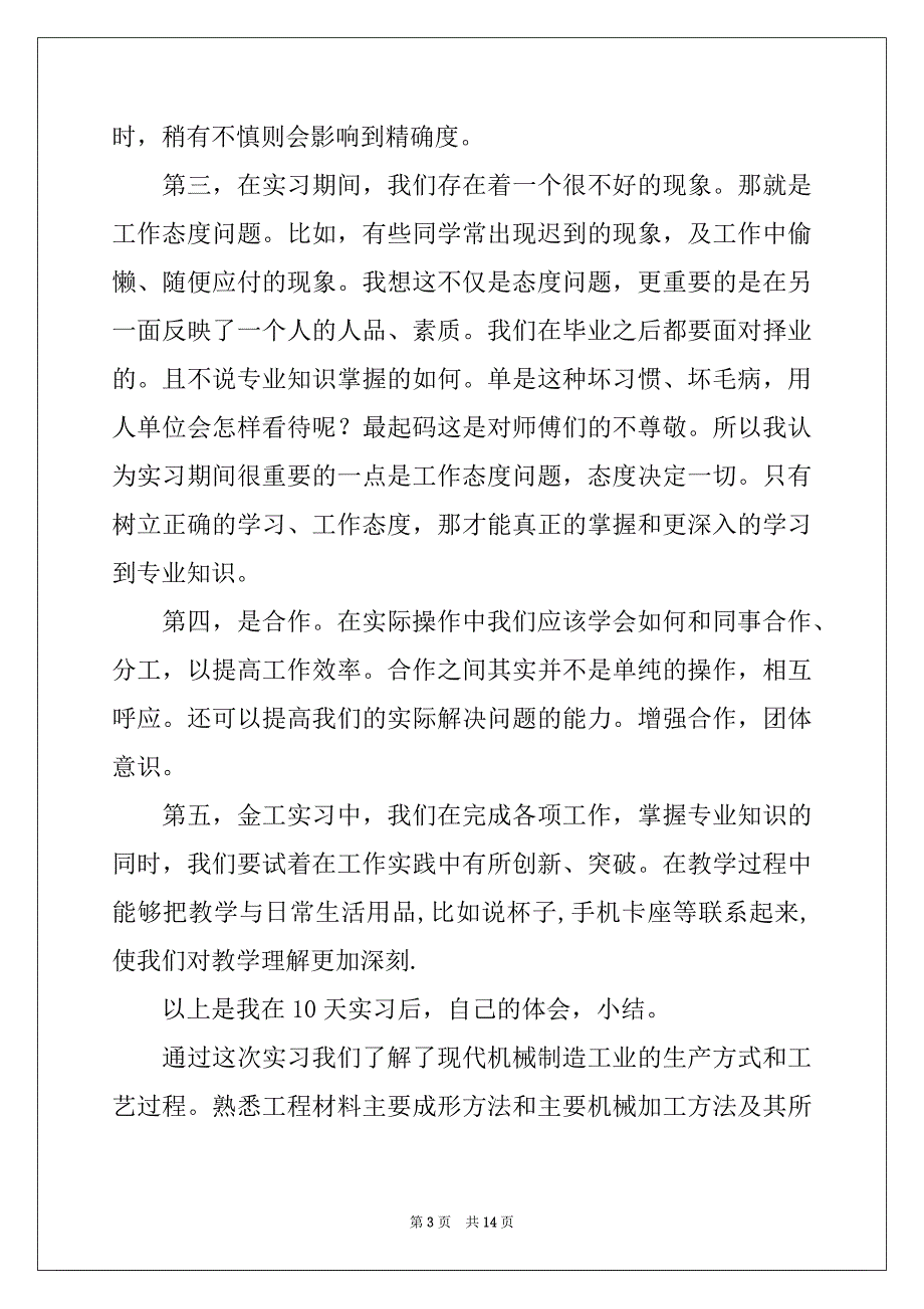 2022精选高分子实习报告3篇_第3页