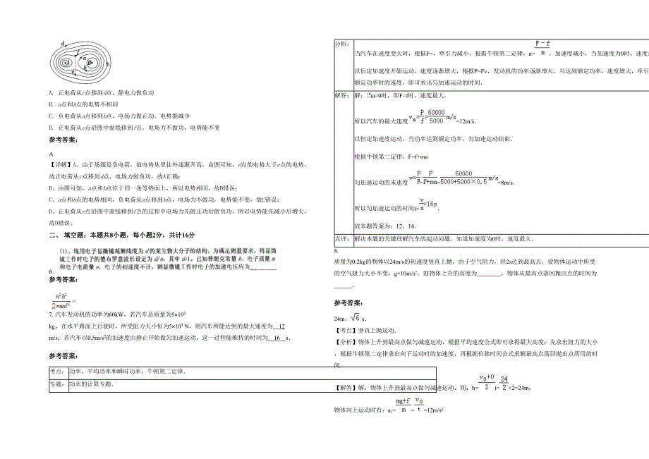 2020年湖南省邵阳市县谷洲镇中学高三物理月考试题含解析_第2页