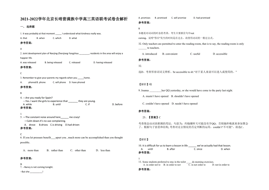 2021-2022学年北京长哨营满族中学高三英语联考试卷含解析_第1页