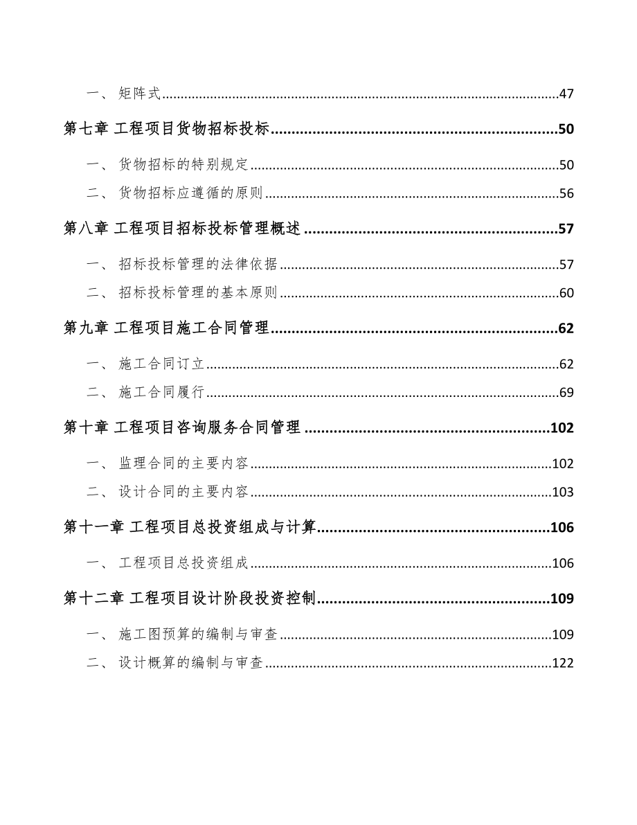 洗衣凝珠公司工程组织管理手册（范文）_第3页