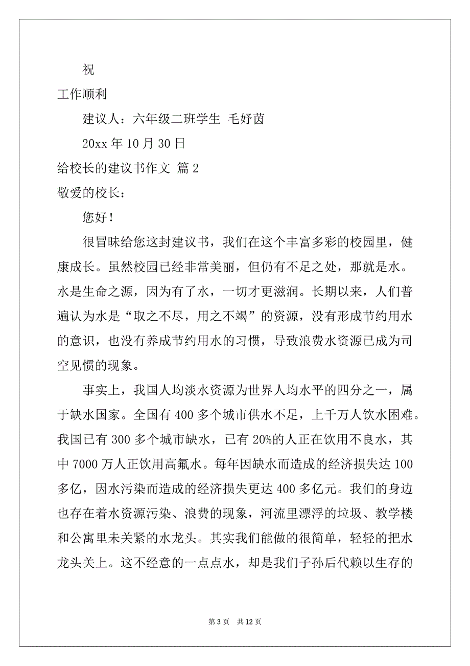 2022给校长的建议书作文合集八篇_第3页