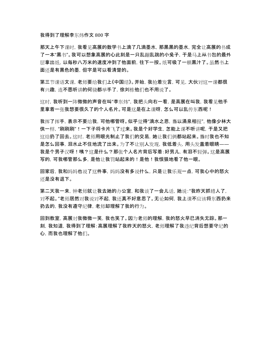 我得到了理解李东炜作文800字_第1页