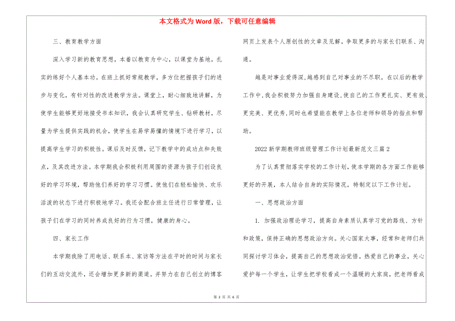 2022新学期教师班级管理工作计划最新三篇_第2页