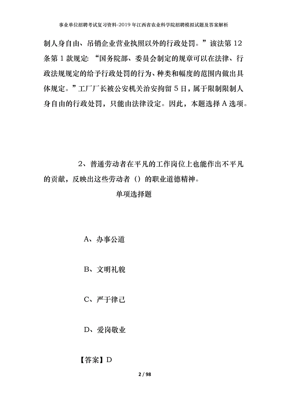 事业单位招聘考试复习资料--2019年江西省农业科学院招聘模拟试题及答案解析_第2页