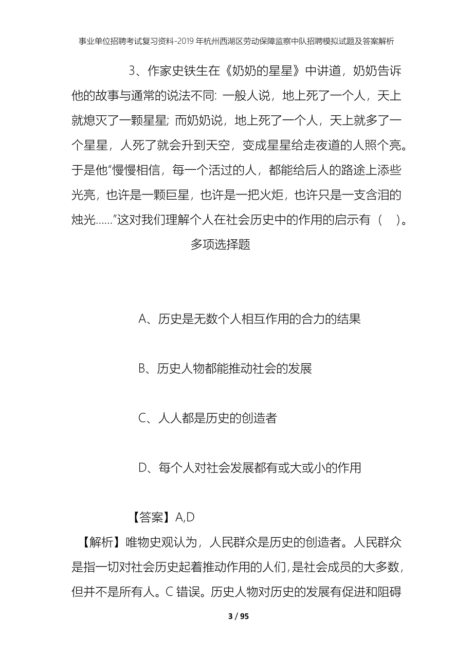 事业单位招聘考试复习资料--2019年杭州西湖区劳动保障监察中队招聘模拟试题及答案解析_第3页