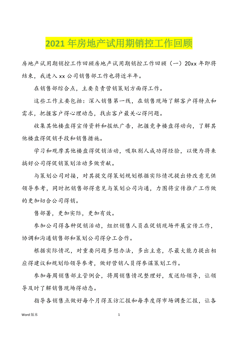 2022年度房地产试用期销控工作回顾_第1页