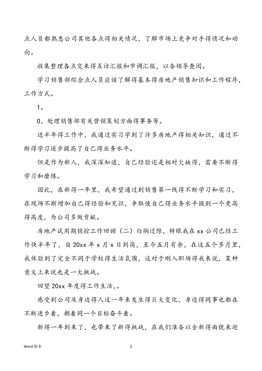 2022年度房地产试用期销控工作回顾_第2页