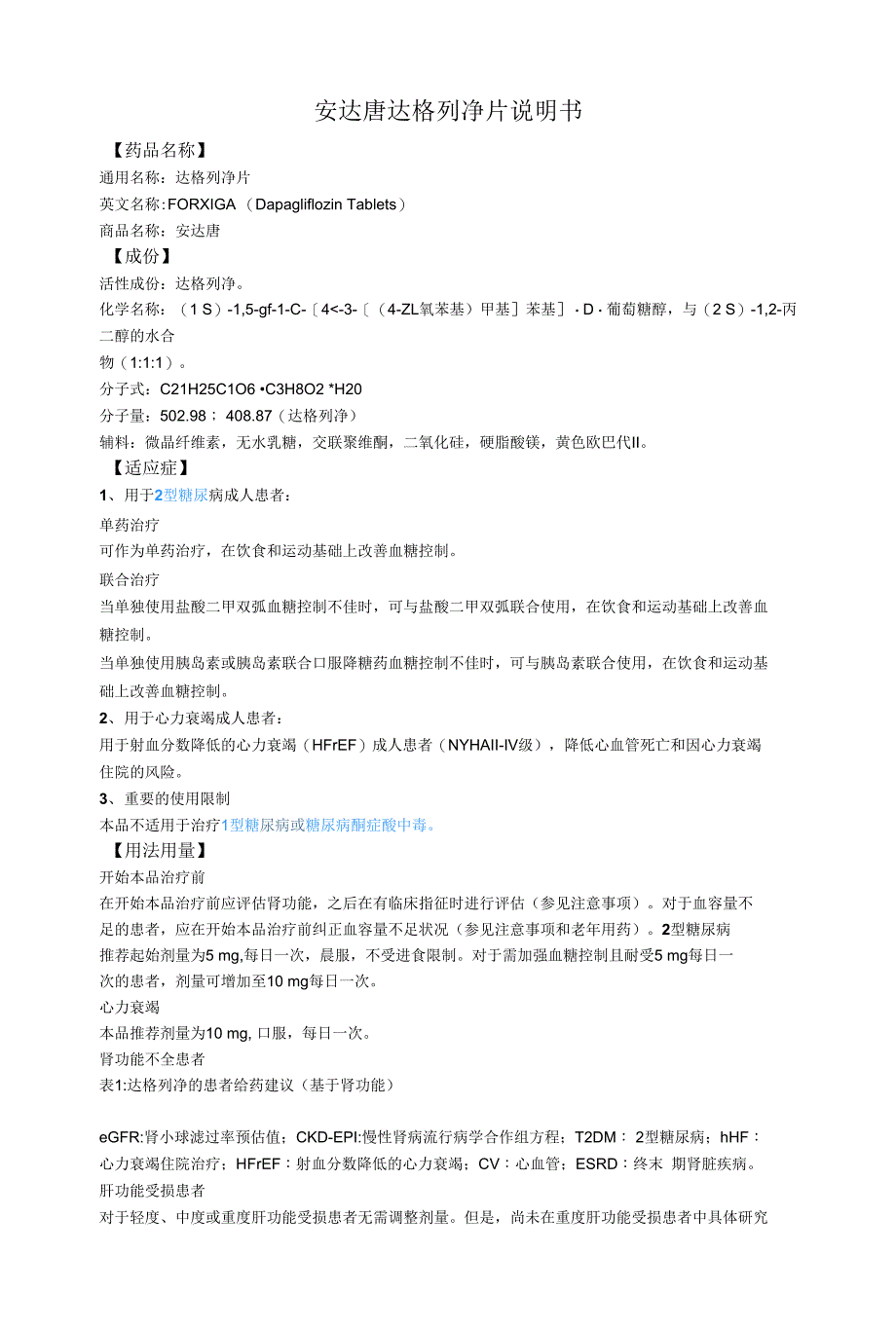 安达唐达格列净说明书_第1页