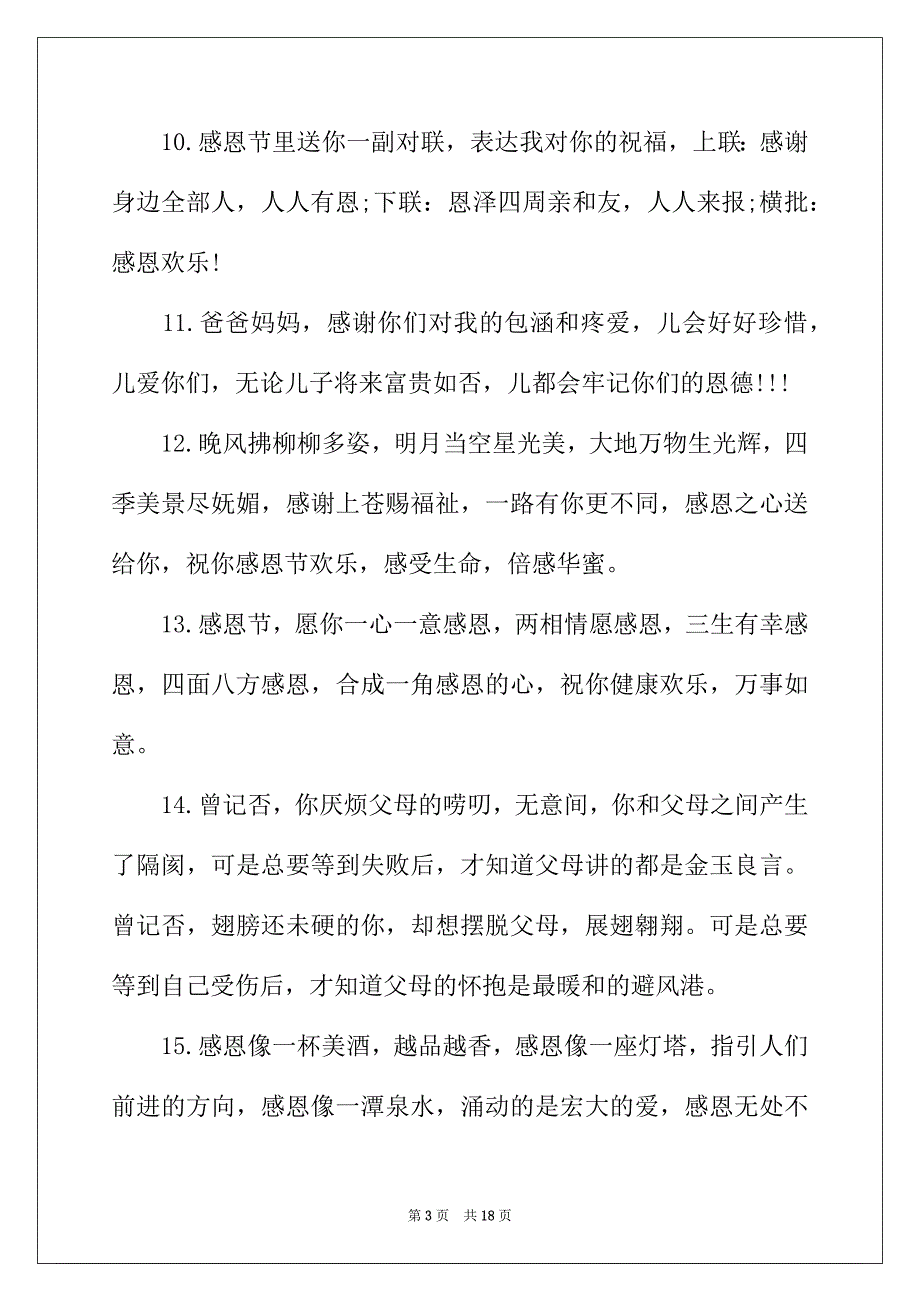 2022年牛年感恩父母祝福寄语_第3页