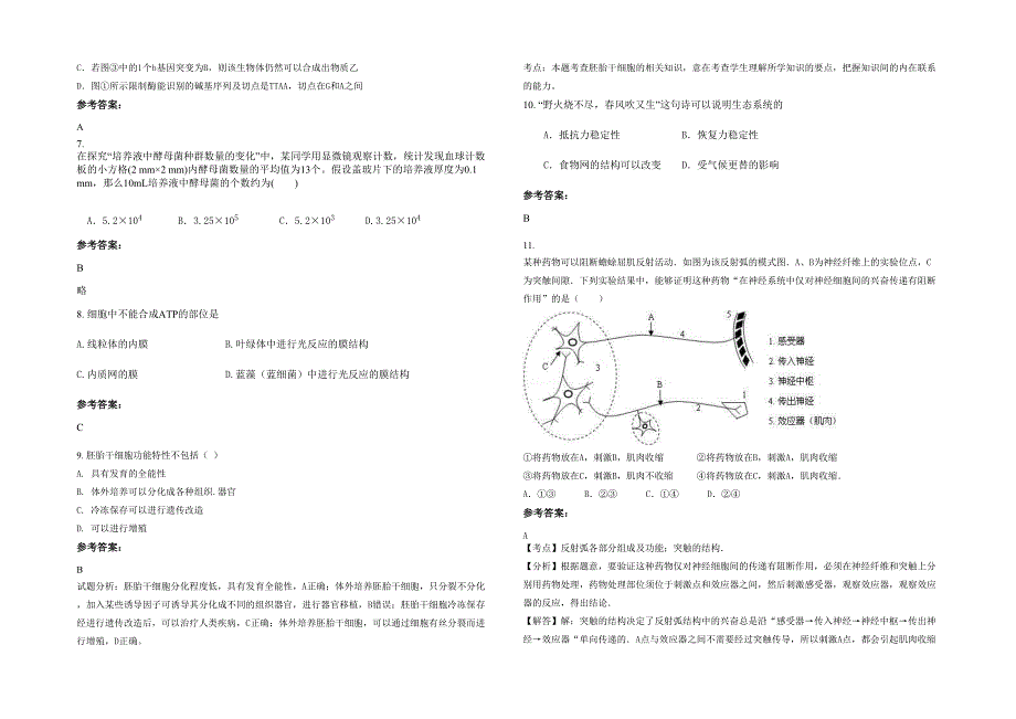 2021-2022学年江西省上饶市私立丰溪中学高二生物月考试卷含解析_第2页