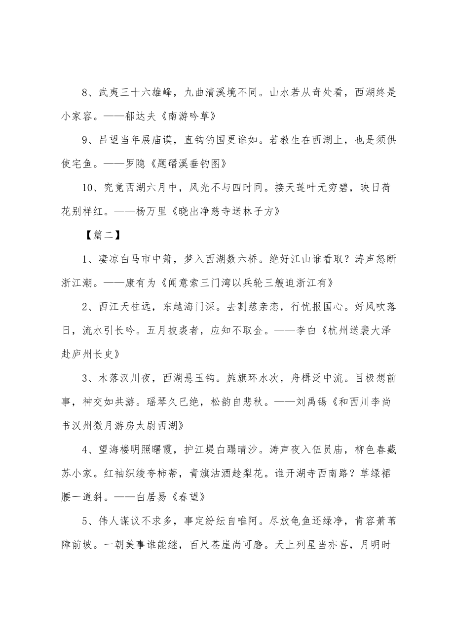 关于西湖的古诗词名句介绍_第2页