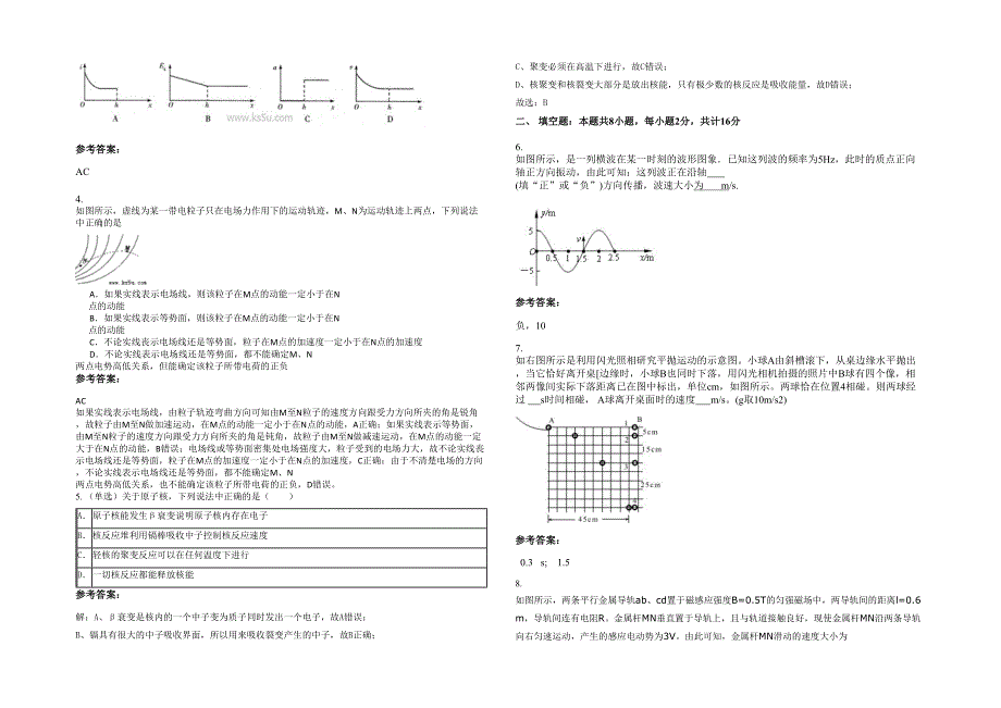 2021-2022学年天津汉沽区大田中学 高三物理下学期期末试题含解析_第2页