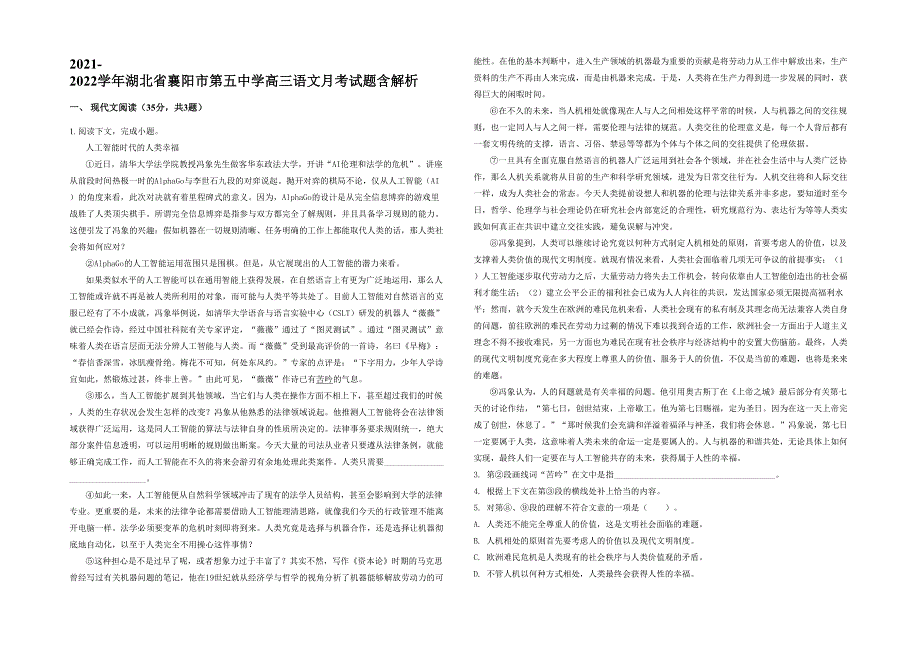 2021-2022学年湖北省襄阳市第五中学高三语文月考试题含解析_第1页