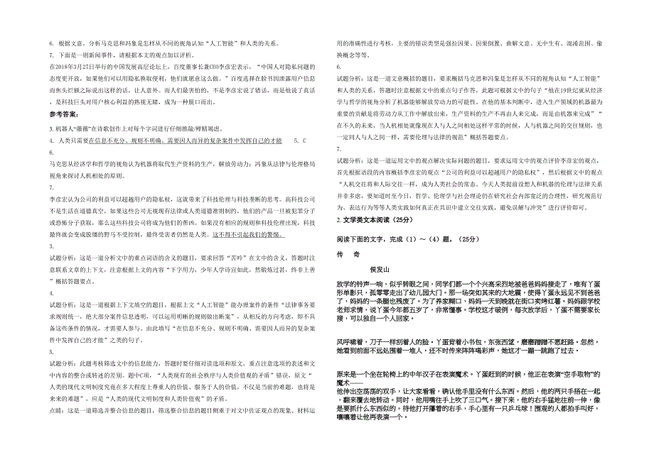 2021-2022学年湖北省襄阳市第五中学高三语文月考试题含解析_第2页