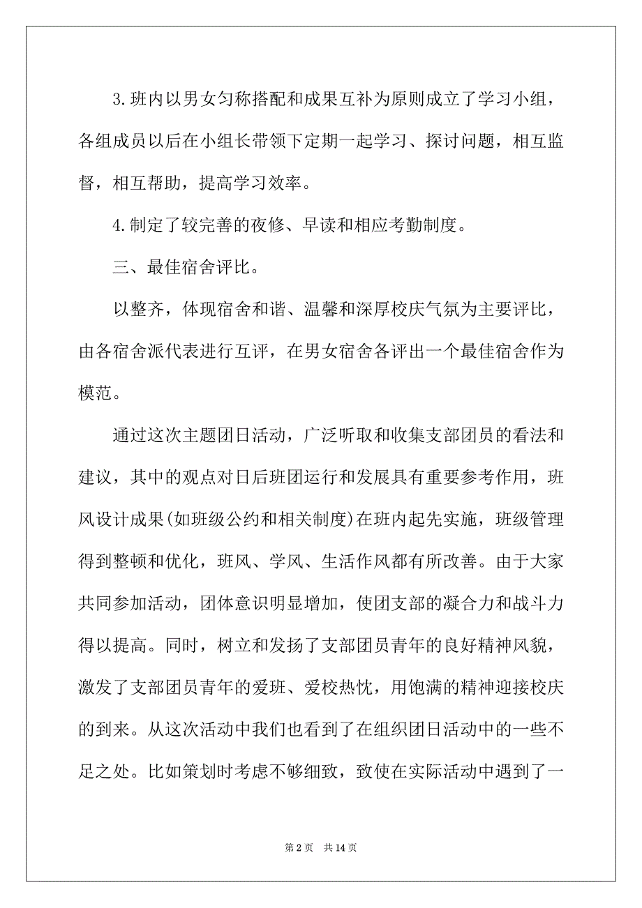 2022年团日活动总结范文精选_第2页