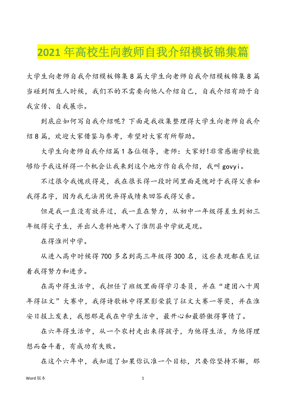 2022年度高校生向教师自我介绍模板锦集篇_第1页