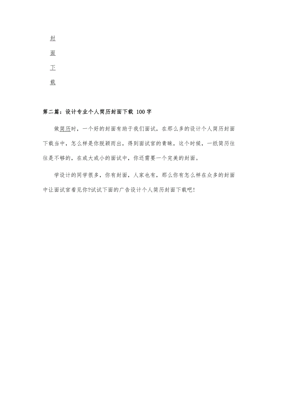 写稿专业个人简历封面下载_第3页