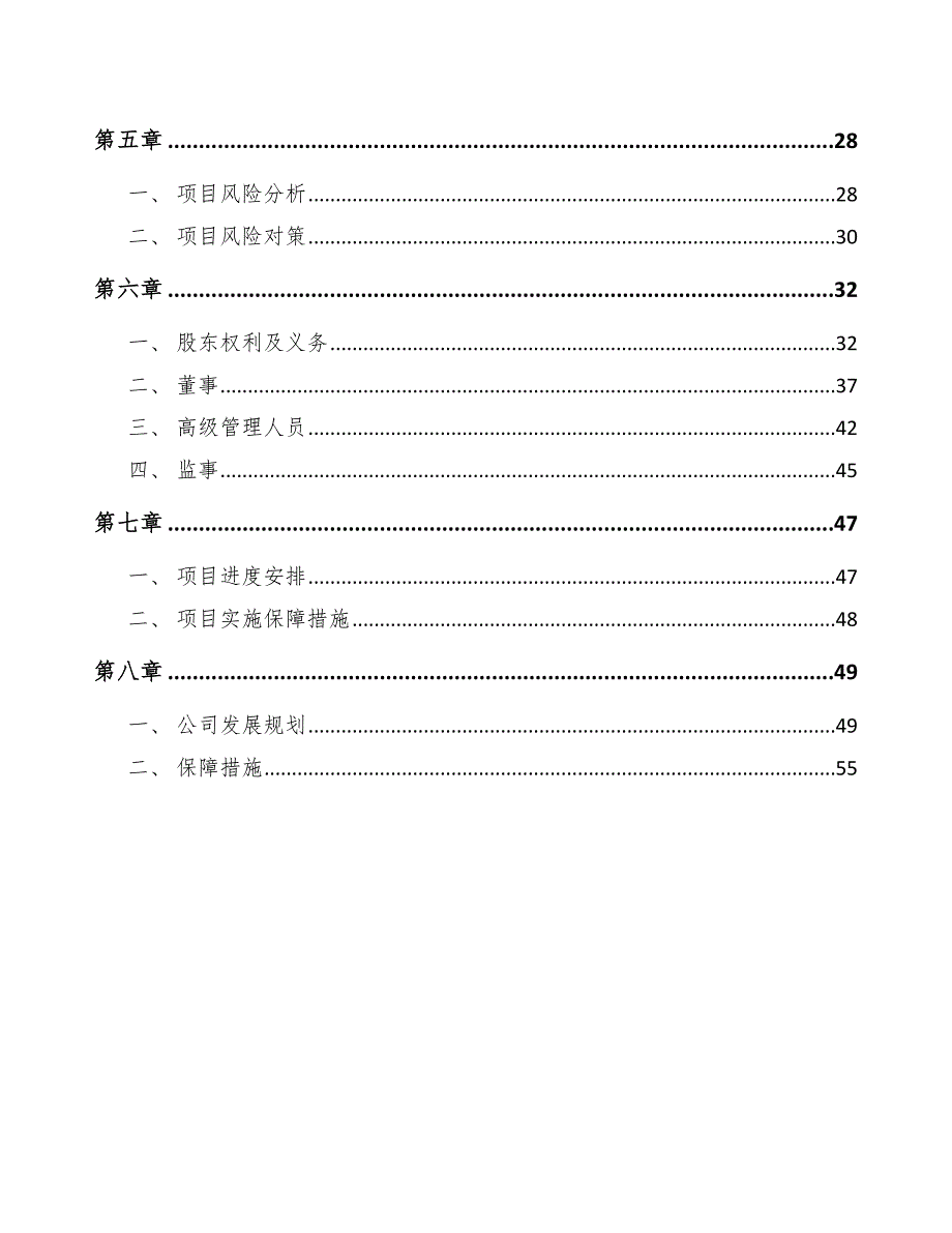 雷达传感器公司工程组织管理范文_第2页