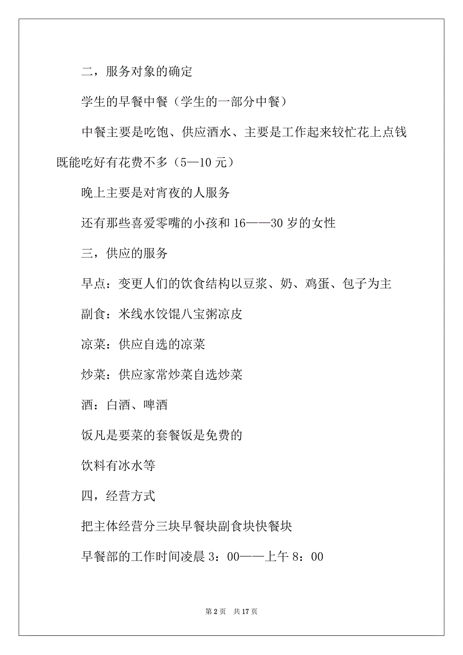 2022年投资计划书3篇_第2页