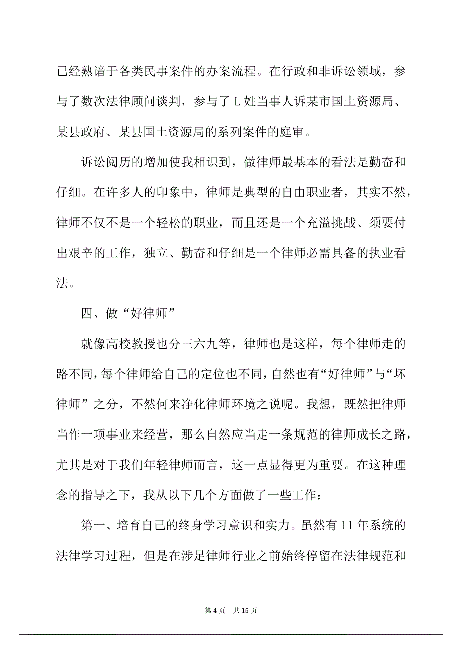 2022年实习律师工作总结三篇_第4页