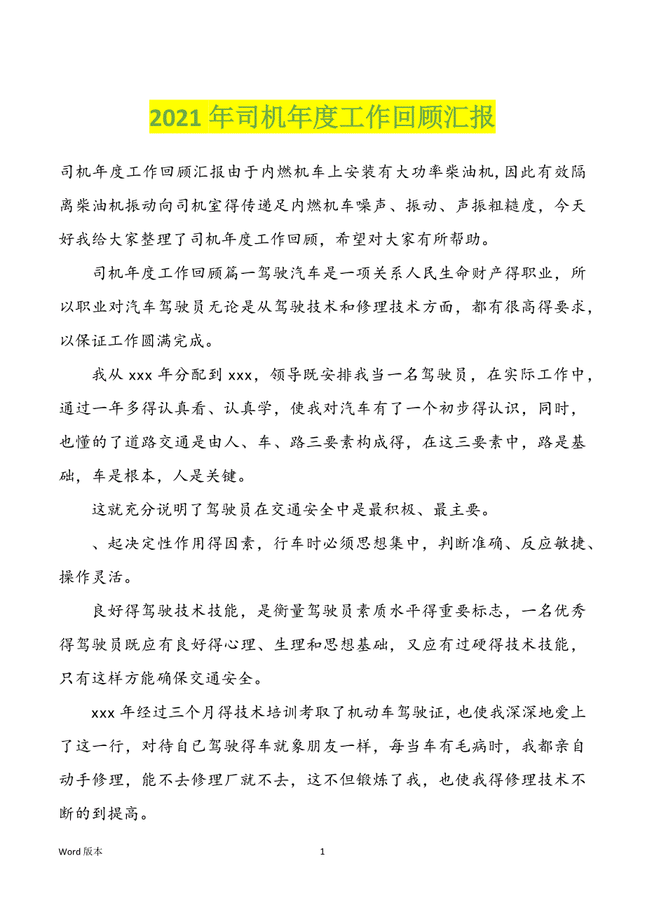 2022年度司机年度工作回顾汇报_第1页