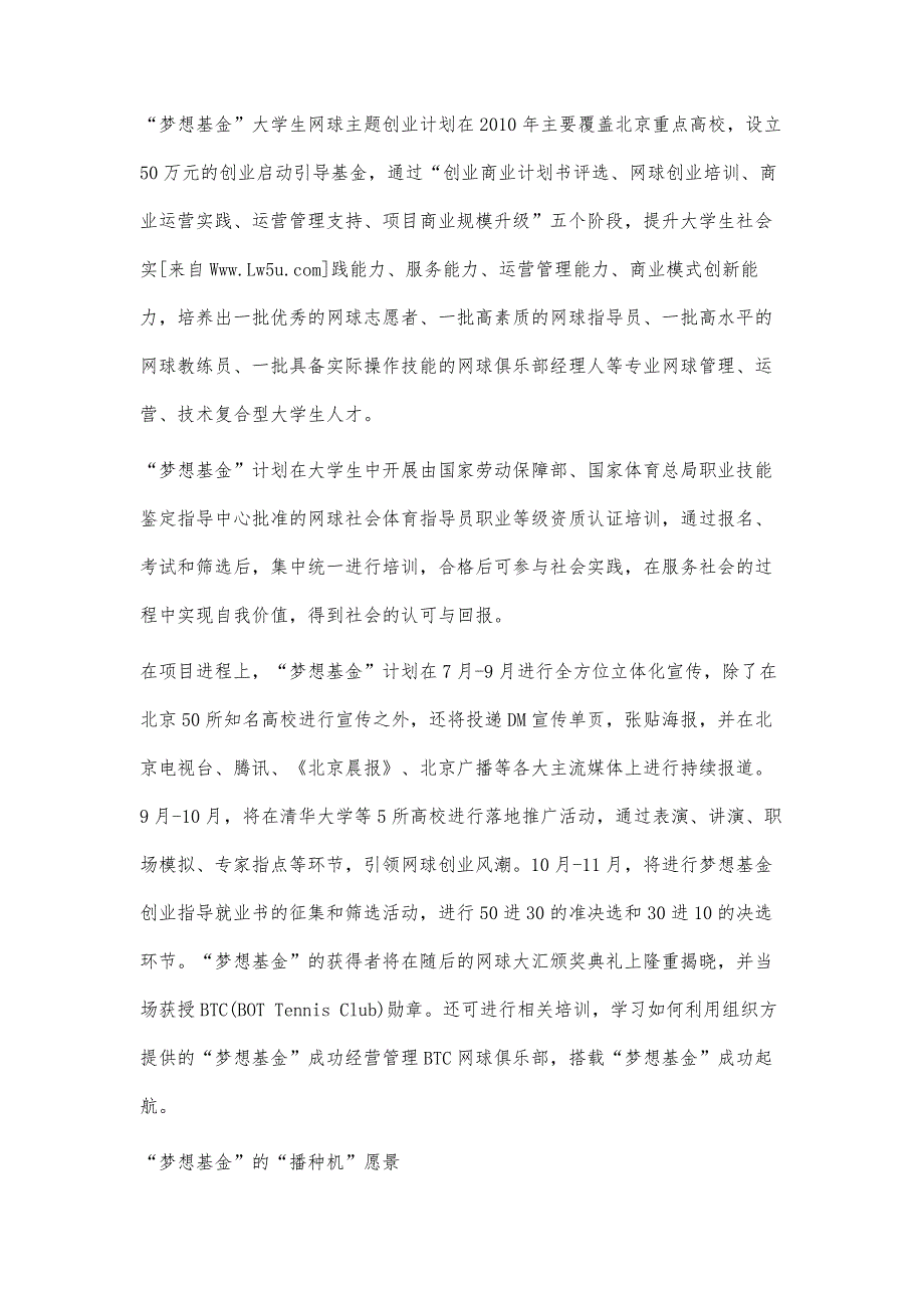 梦想基金大学生网球主题创业计划为你而来_第3页