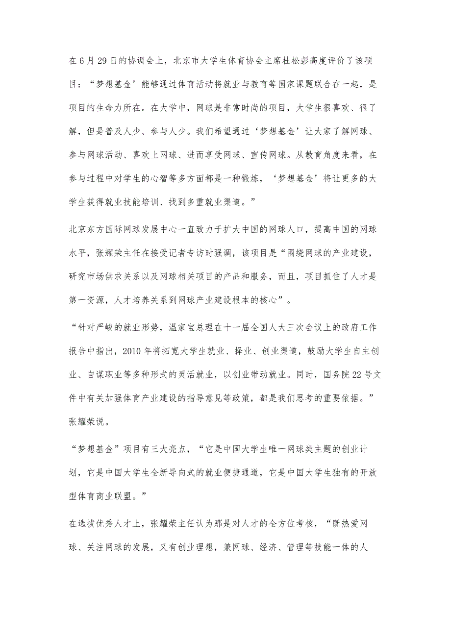 梦想基金大学生网球主题创业计划为你而来_第4页