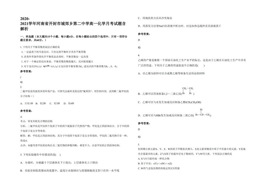 2020-2021学年河南省开封市城郊乡第二中学高一化学月考试题含解析_第1页