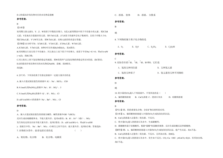 2020-2021学年河南省开封市城郊乡第二中学高一化学月考试题含解析_第2页