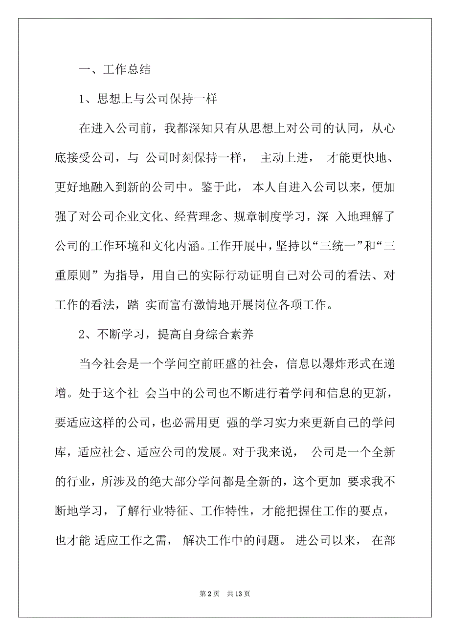 2022年新人人力资源工作总结_第2页