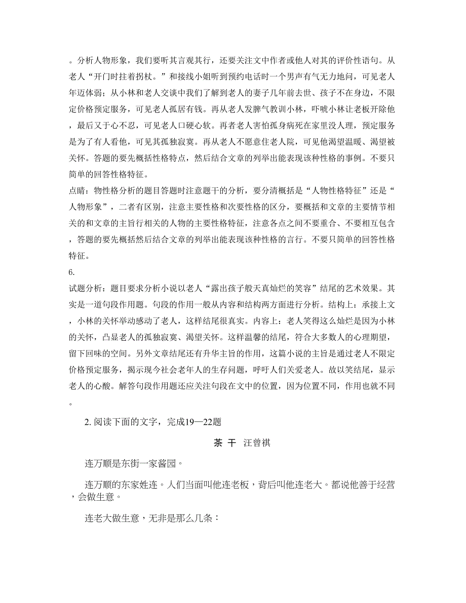 2021年湖南省益阳市烟溪镇中学高三语文月考试题含解析_第4页