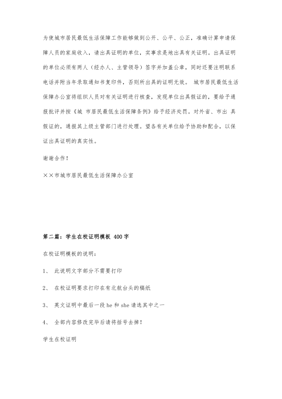 在校就读学生证明(社区低保核实使用)600字_第2页