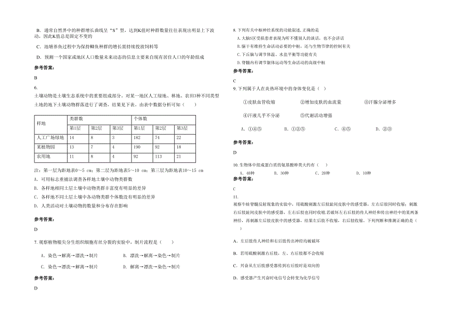 贵州省贵阳市簸箩农业中学高二生物联考试题含解析_第2页