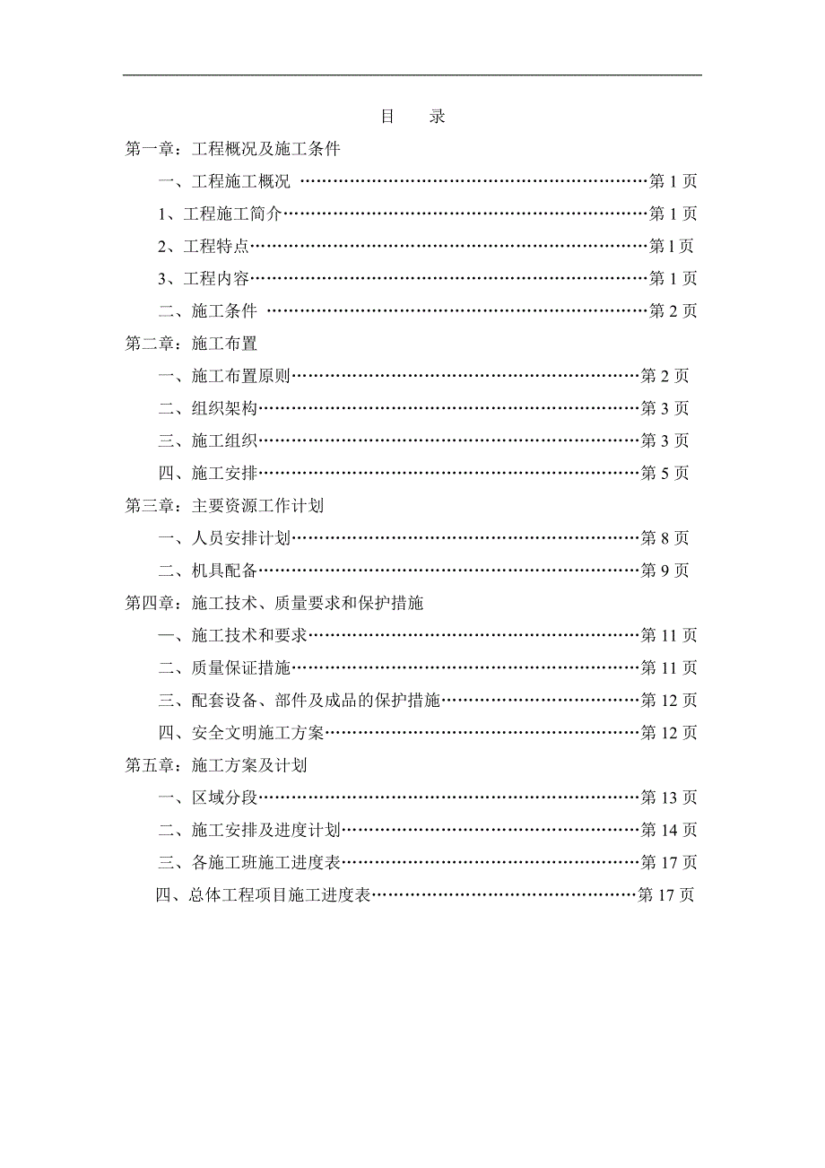 大堂装修施工组织计划_第1页