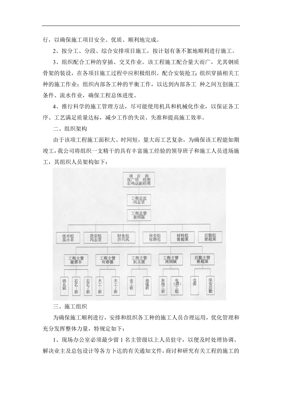 大堂装修施工组织计划_第4页