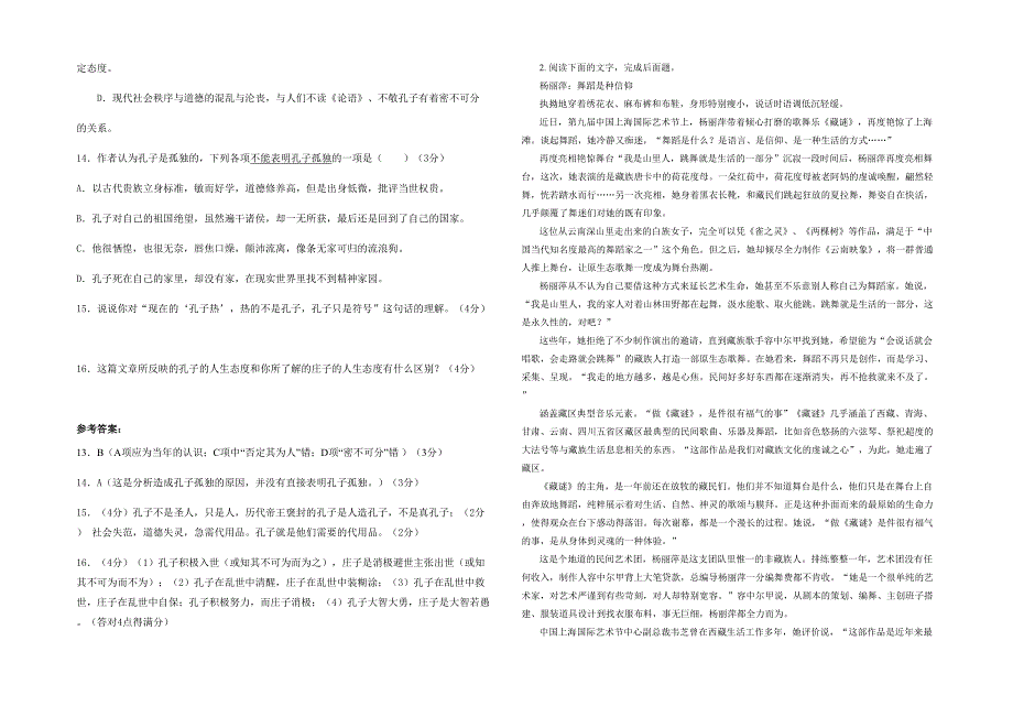 贵州省遵义市新民镇中学高二语文测试题含解析_第2页